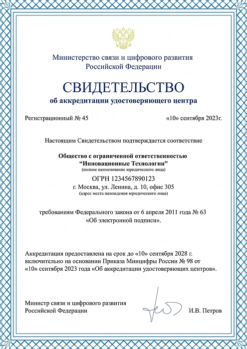 Сертификат №4